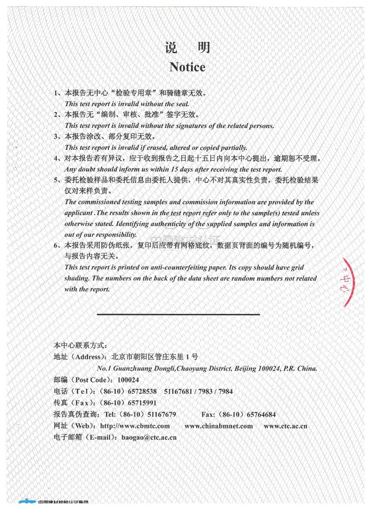 倍耐特防火檢測報(bào)告 3.jpg