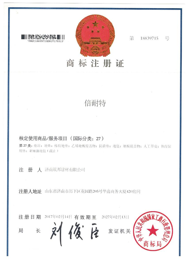 倍耐特商標(biāo).jpg