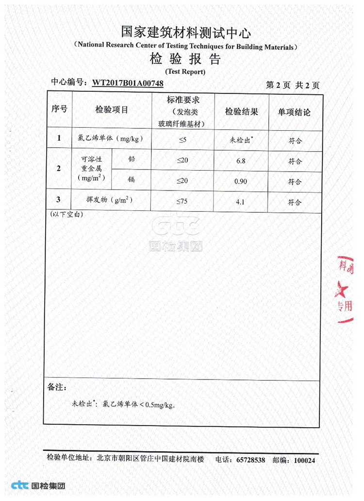 歐諾威環(huán)保檢測(cè)報(bào)告3.jpg